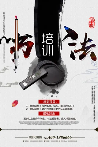 寒暑假招生海报80