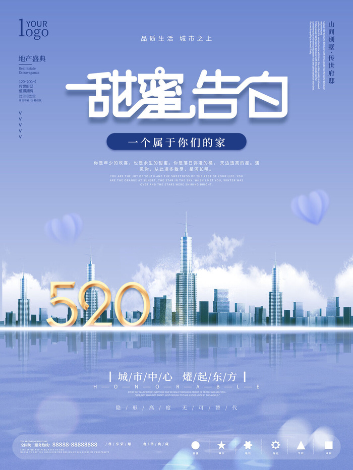 唯美浪漫520情人节主题活动宣传促销海报展板模板PSDAI设计素材