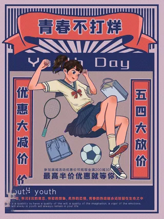 54青年海报54青年插画海报