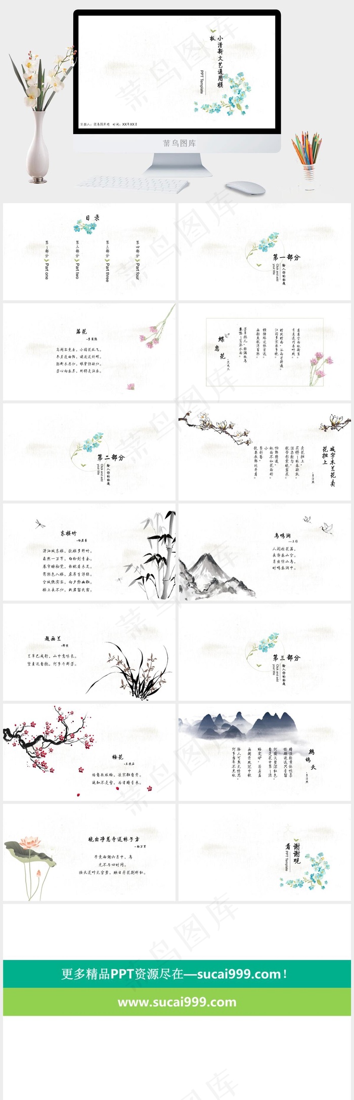 白色简洁素雅PPT模板