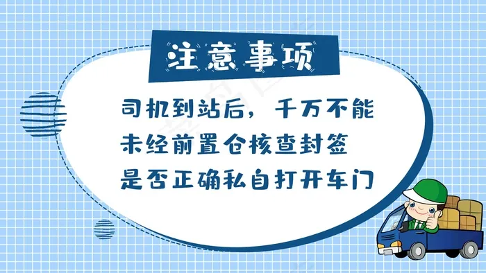 注意事项温馨提示psd模版下载