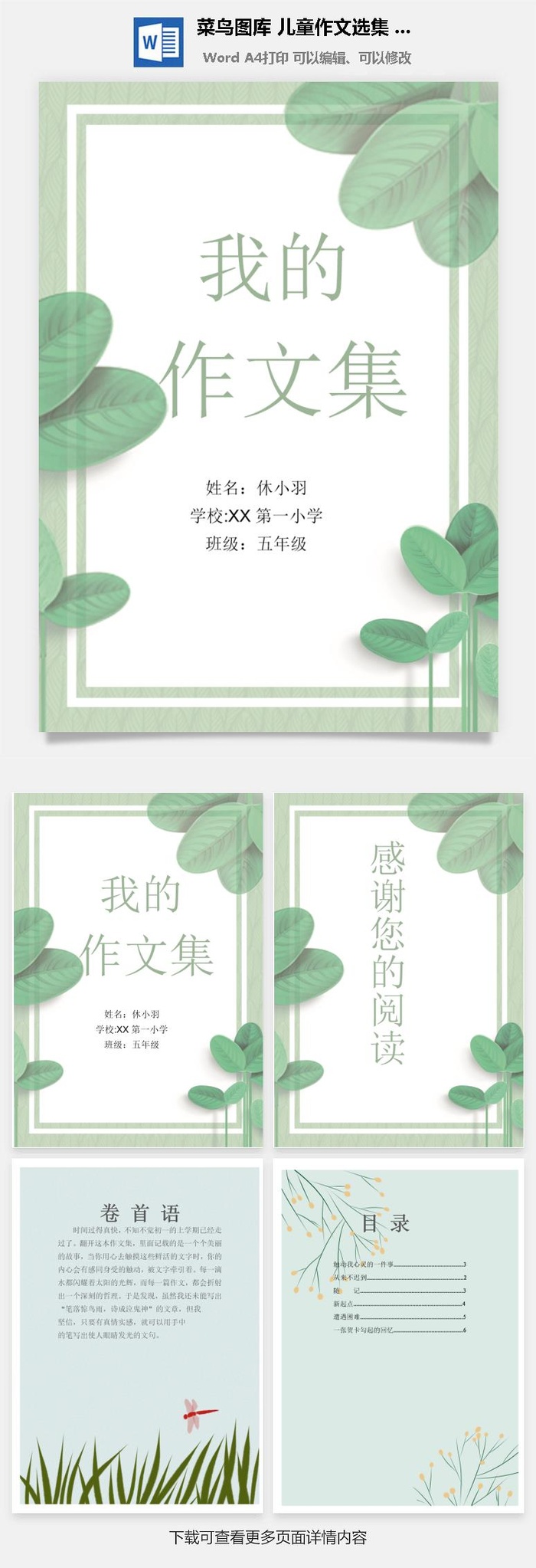 中小学生儿童作文集选散文集word文档排版模板素材封面设计制作