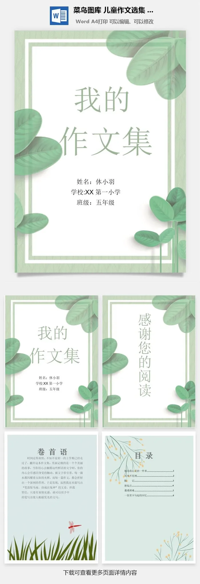 中小学生儿童作文集选散文集word文档排版模板素材封面设计制作