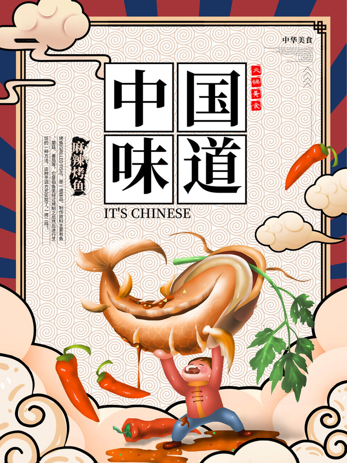 国潮风餐厅饭店特色美食插画海报psd模版下载