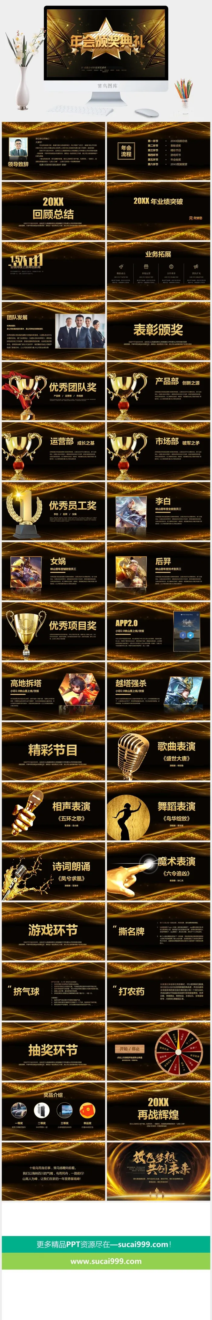 企业年会颁奖典礼ppt模板优秀员工表彰新年晚会ppt模版