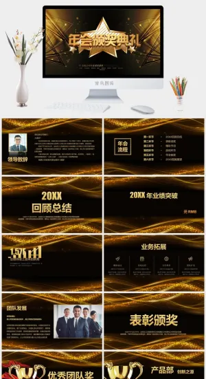 企业年会颁奖典礼ppt模板优秀员工表彰新年晚会ppt模版预览图
