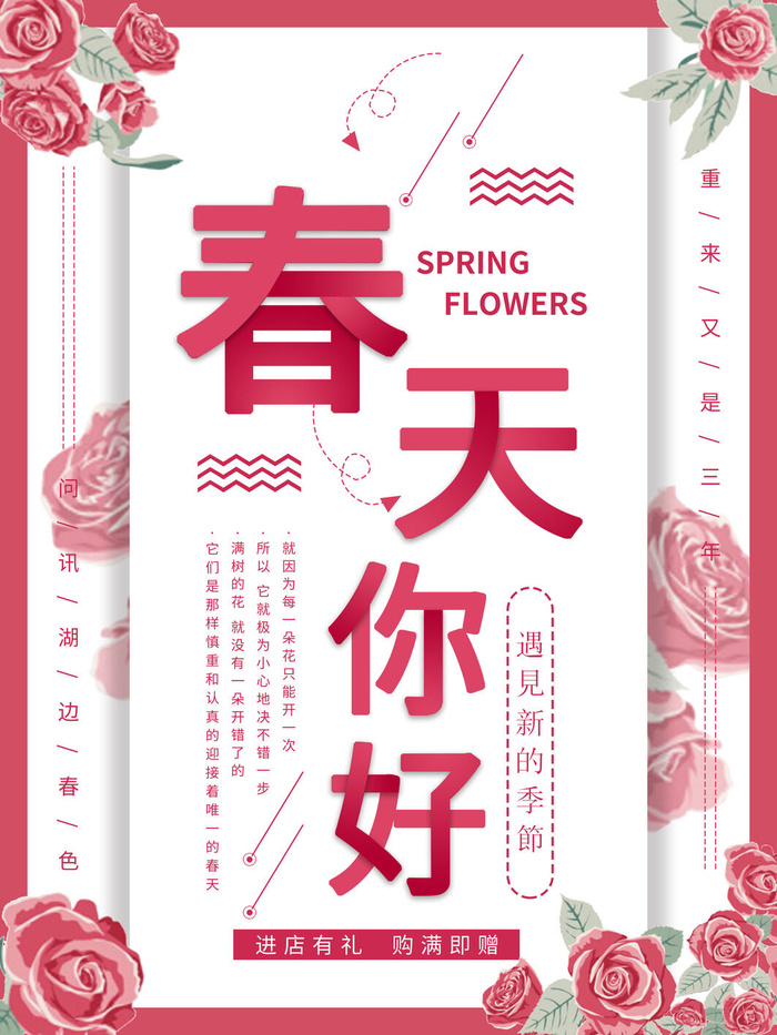 春天你好春暖花开春季励志背景展板插图插画海报PSD素材模板设计