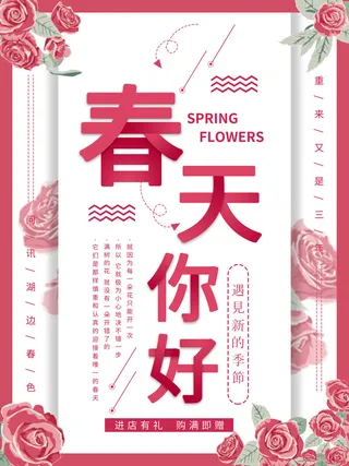 春天你好春暖花开春季励志背景展板插图插画海报PSD素材模板设计