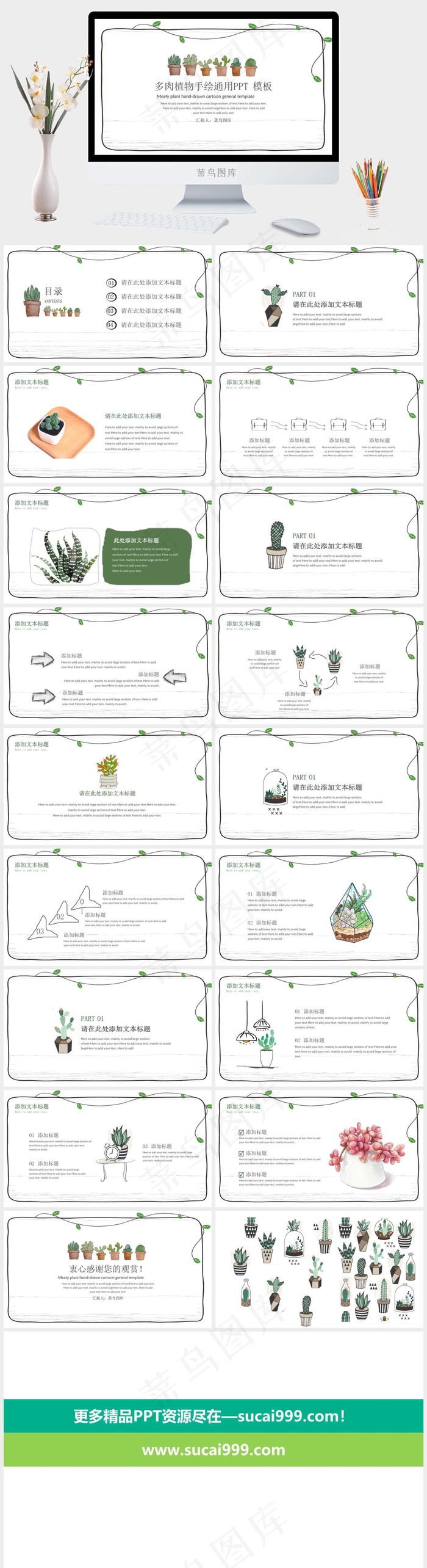 多肉植物手绘卡通通用工作报告PPT模板