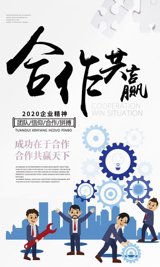 企业文化挂画励志企业文化公司团队合作精神标语办公会议室挂画海报素材图