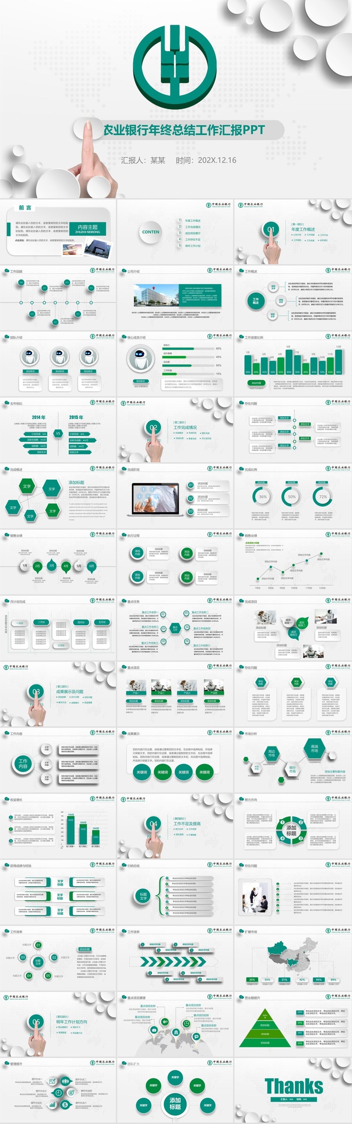中国农业银行工作汇报总结PPT模板ppt模版
