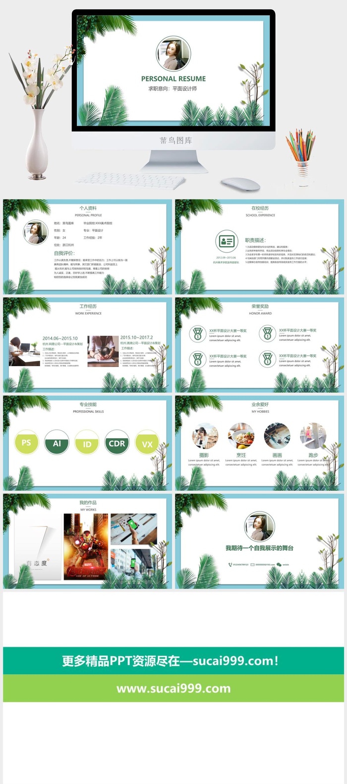 清新个人简历PPTPPT模板