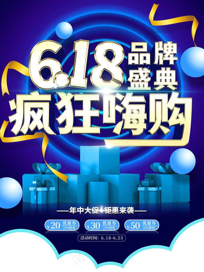 618海报双十一618