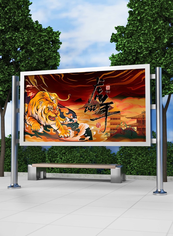 2022新年虎年横版展板海报