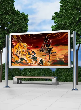 2022新年虎年横版展板海报