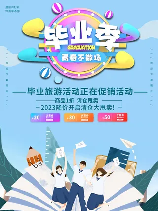 毕业季毕业旅游活动正在促销活动