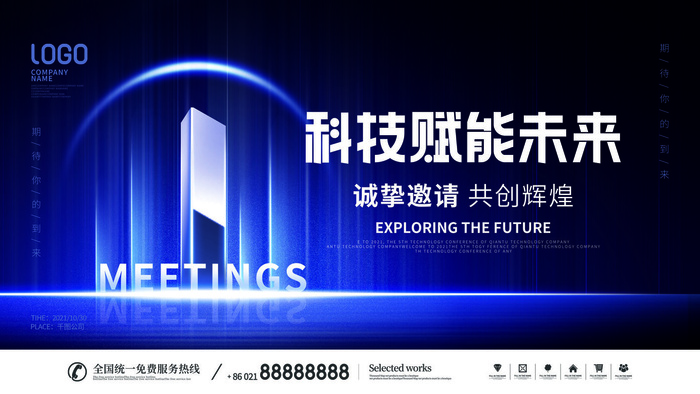 蓝色科技展板插画未来企业商业公司年会海报PSD设计素材