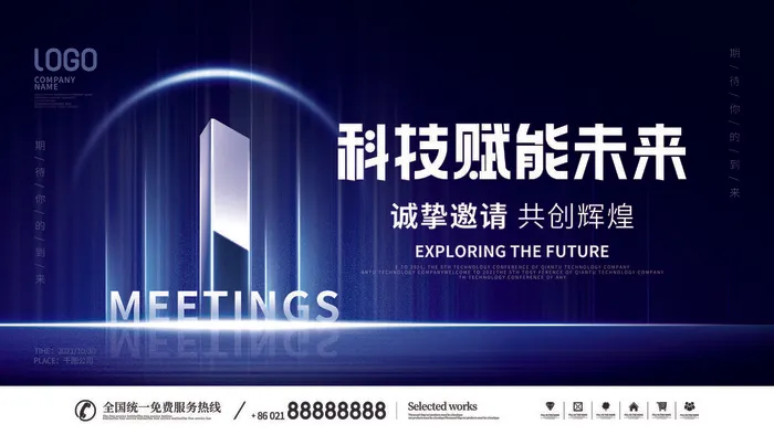 蓝色科技展板插画未来企业商业公司年会海报PSD设计素材psd模版下载