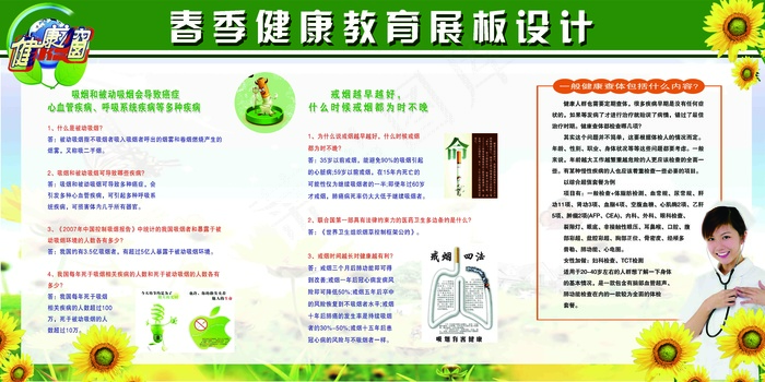 春季健康吸烟的危害psd模版下载