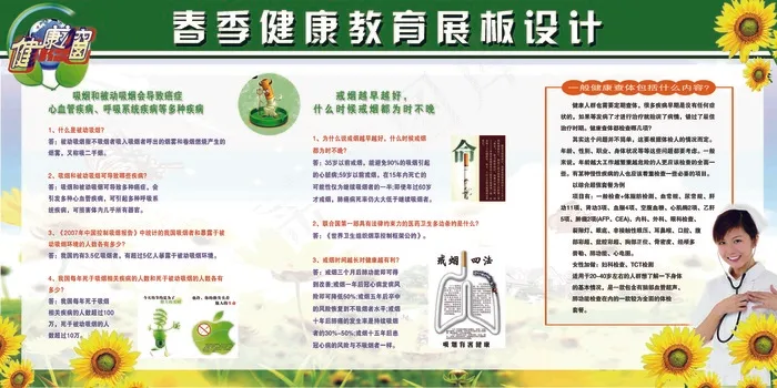 春季健康吸烟的危害psd模版下载