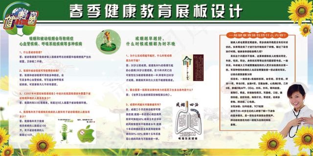 春季健康吸烟的危害