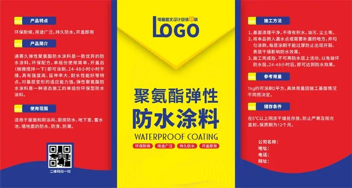 不干胶标签贴纸防水涂料cdr矢量模版下载