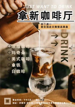 拿新咖啡海报