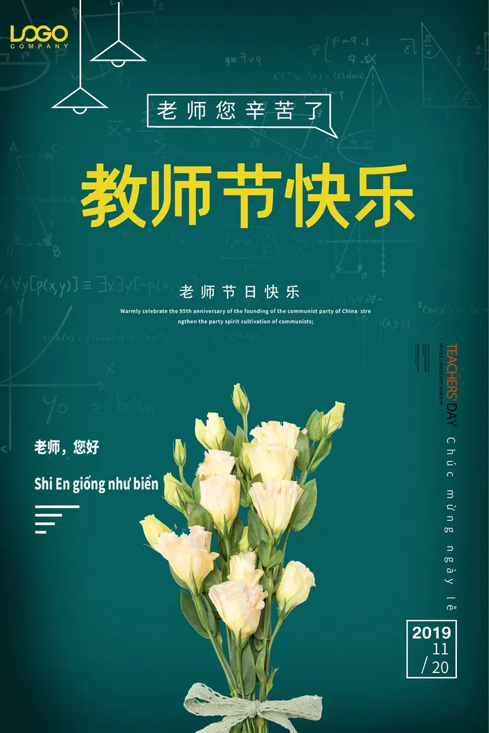 手绘中国风唯美教师节海报psd模版下载