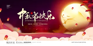 中秋节快乐中秋快乐福满中秋