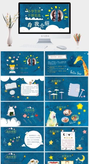卡通儿童幼儿园自我介绍ppt模板预览图