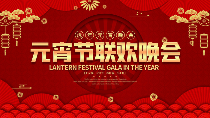 2022虎年元宵节广告海报展板banner设计素材psd模板源文件ps背景psd模版下载