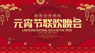 2022虎年元宵节广告海报展板banner设计素材psd模板源文件ps背景