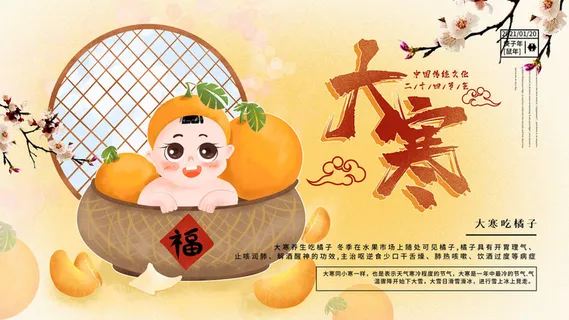 24二十四节气传统节日大寒宣传活动海报插画合集psd设计素材模板 24二十四节气传统节日大寒宣传活动海报插画合集psd设计素材模板