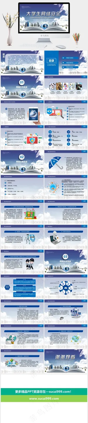 蓝色实景风PPT模板预览图