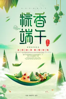 绿色清爽中国风端午节海报