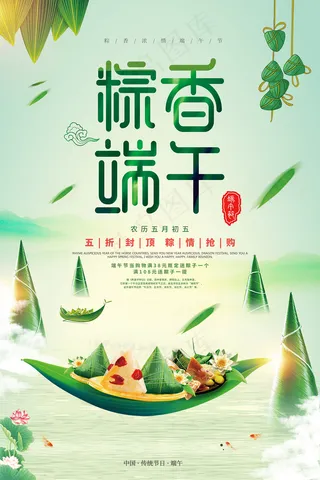 绿色清爽中国风端午节海报