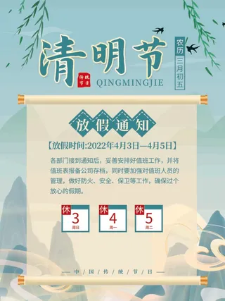 清明放假通知2