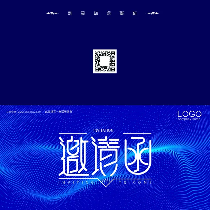 邀请函请柬请帖模板科技中国风折页企业年会晚会婚礼psd设计素材psd模版下载