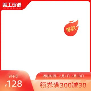 设计主图模板京东淘宝车图产品图