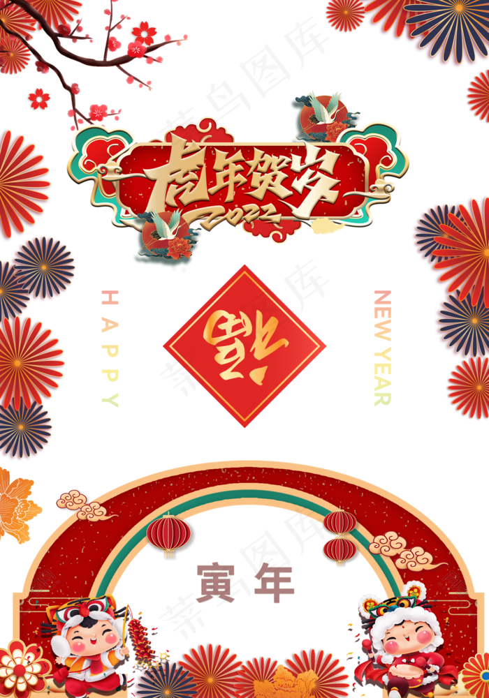 2022元旦新年虎年贺岁海报