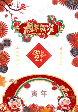 2022元旦新年虎年贺岁海报
