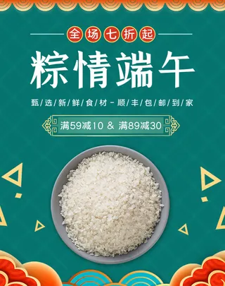 端午节海报竖版  