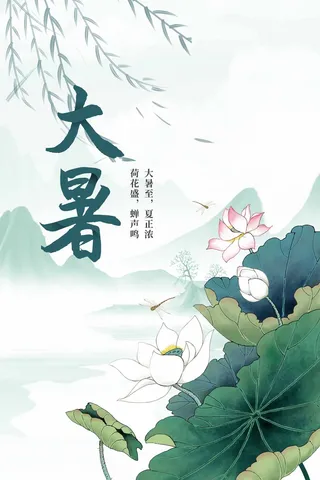 大暑 大暑活动海报