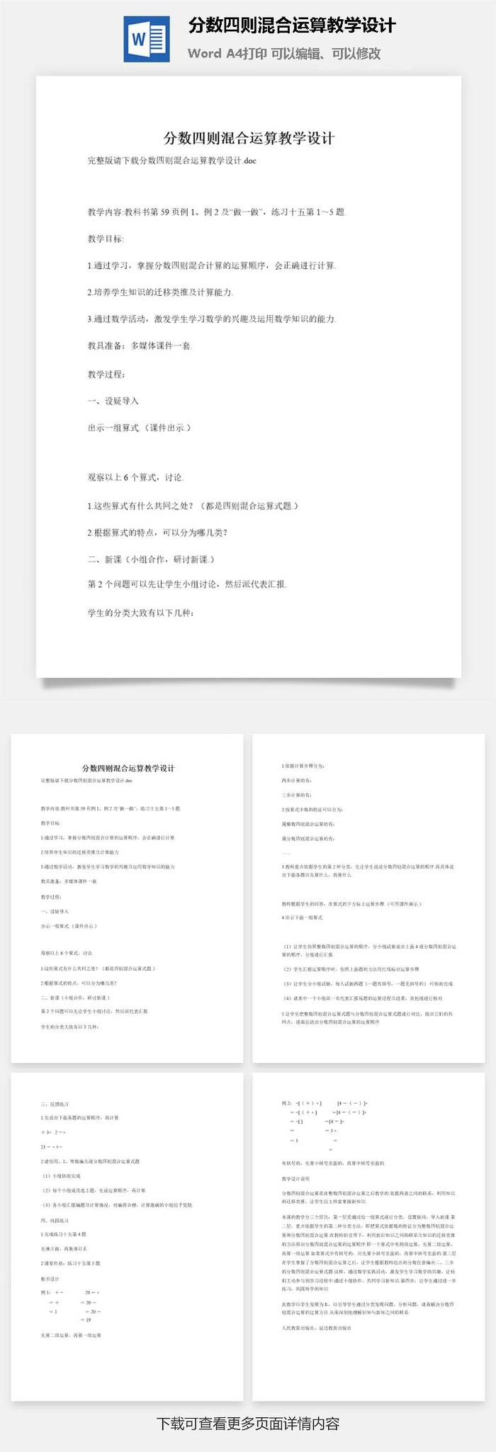 分数四则混合运算教学设计