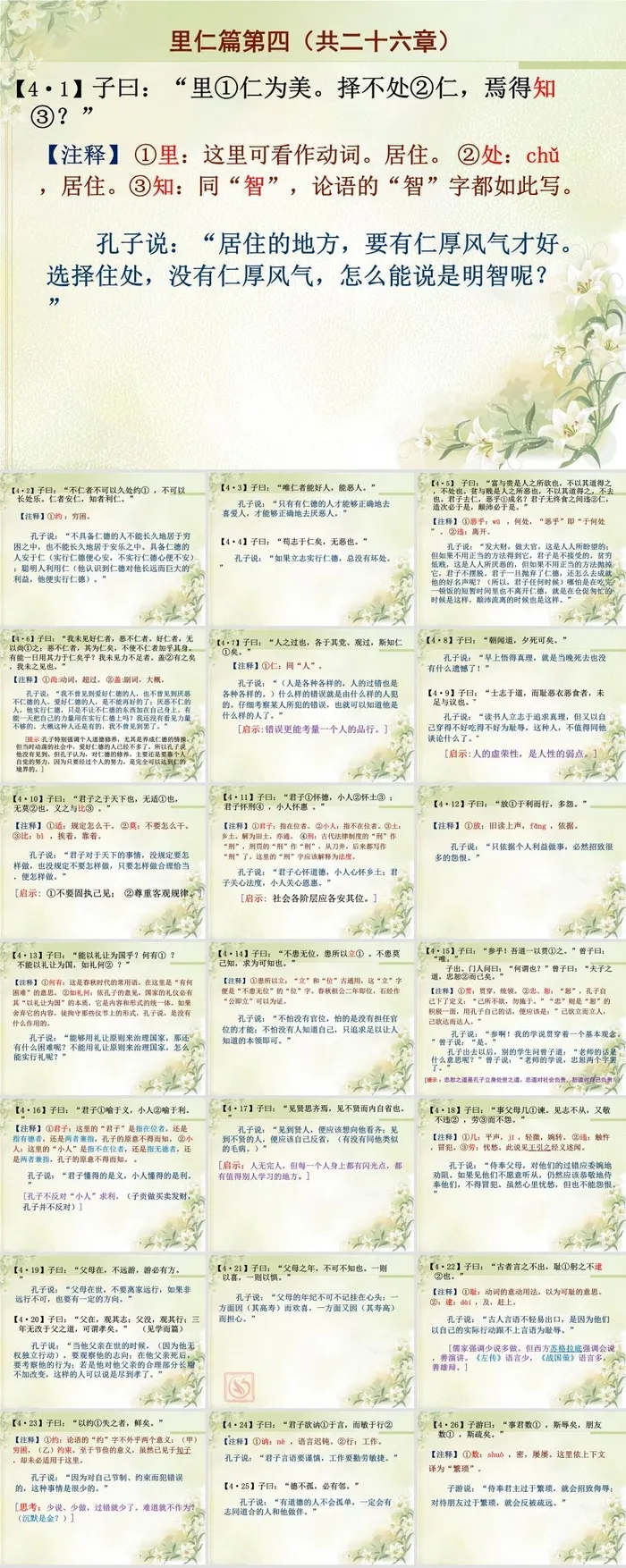 论语国学文学教育PPT模板ppt模版