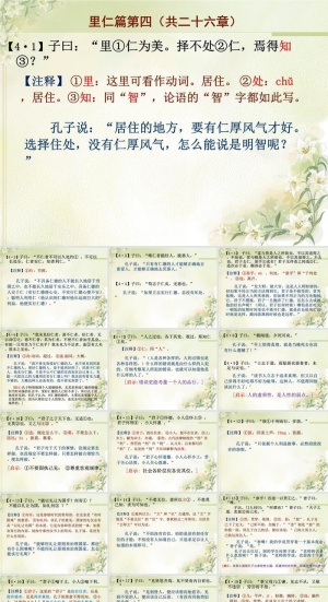 论语国学文学教育PPT模板ppt模版预览图