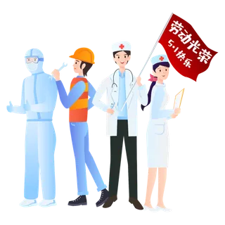 手绘卡通可爱人物艺术字5.1五一劳动节海报节日设计素材PNG免抠图