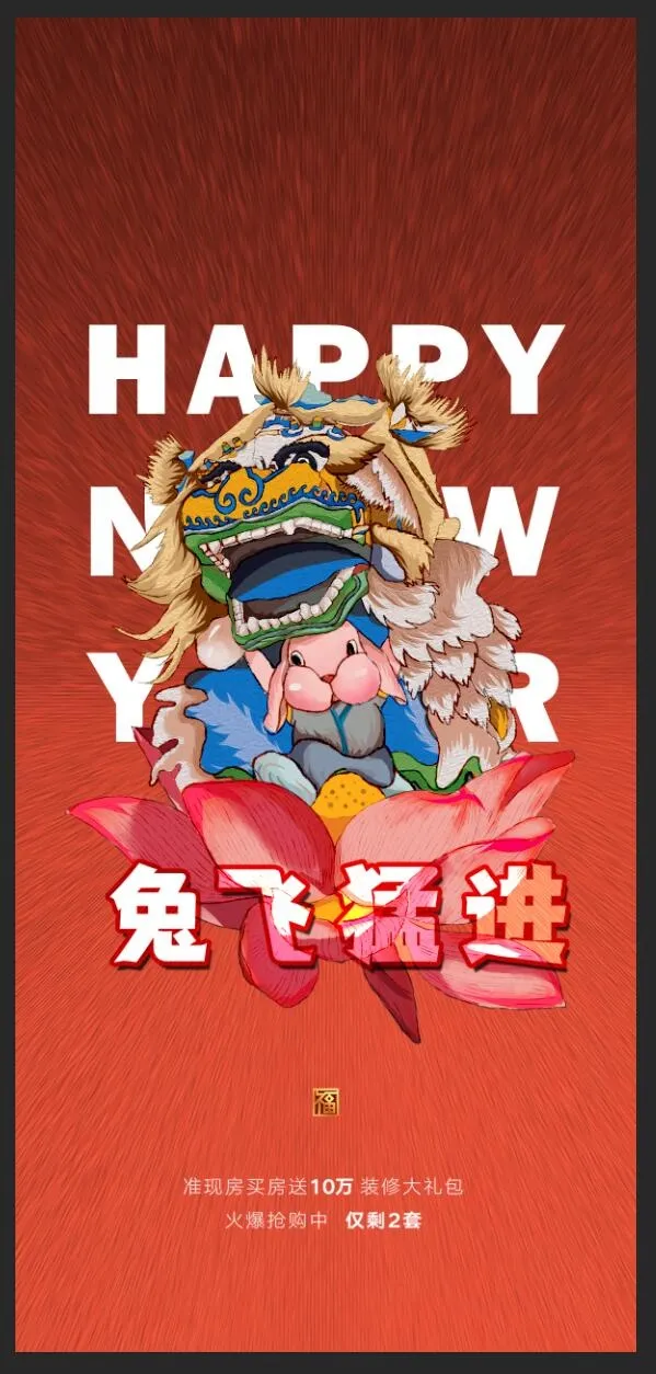 地产2023年元旦迎新春兔子新年海报