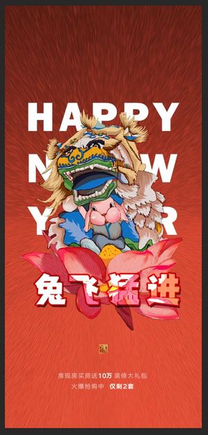 地产2023年元旦迎新春兔子新年海报