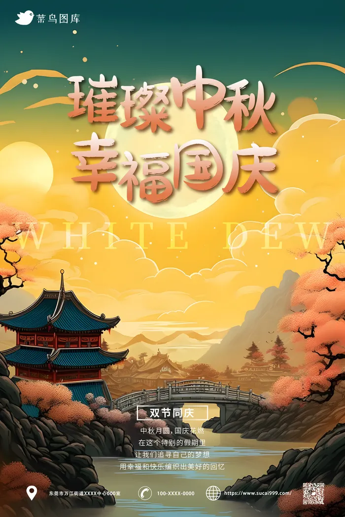 淡雅风 璀璨中秋 幸福国庆 海报ai矢量模版下载